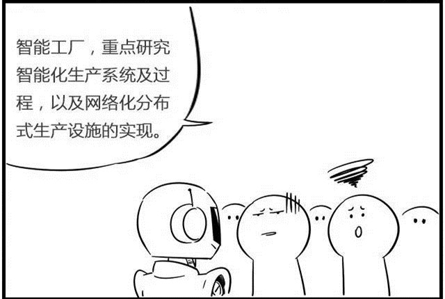 一組漫畫理解工業(yè)4.0，深圳壓鑄公司要重視